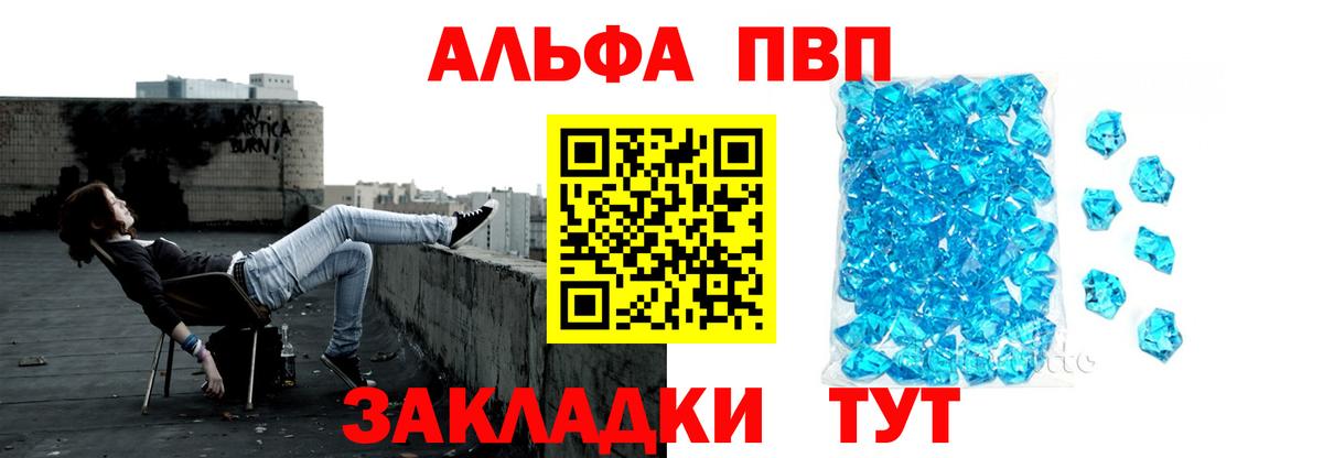A PVP Соль  Alpha PVP Crystall  Вход с VPN  Alpha PVP  Альфа ПВП VHQ  хочу   Советская Гавань 