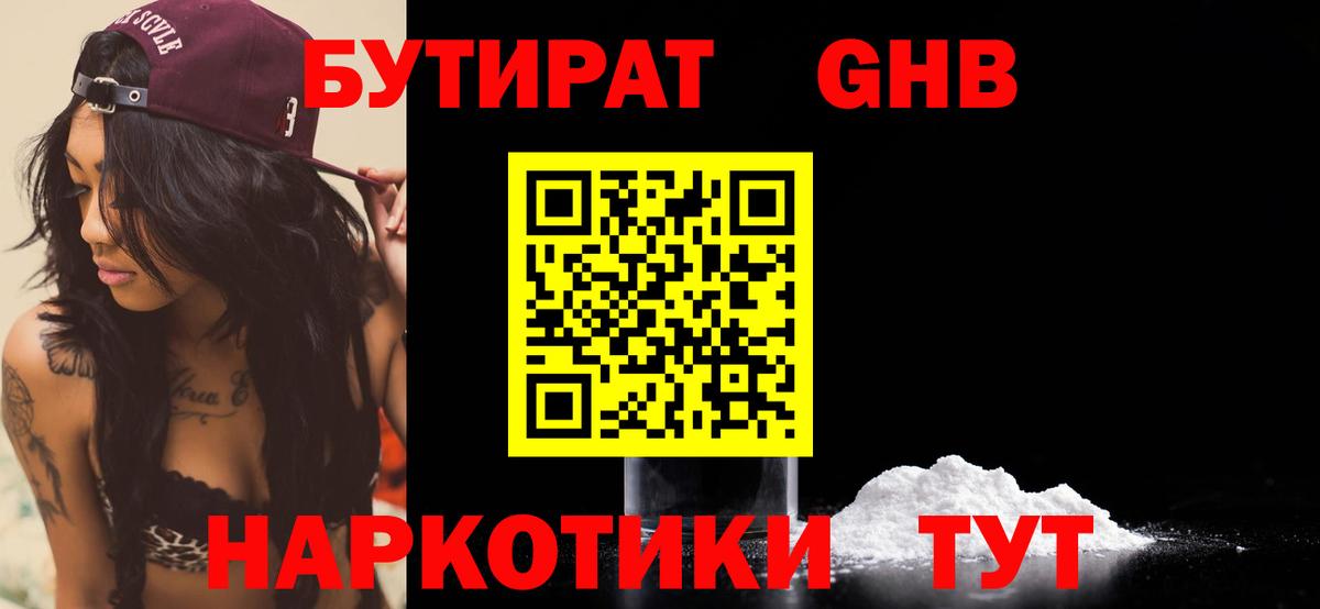 БУТИРАТ 1.4BDO  Вход с VPN  Бутират  Советская Гавань 
