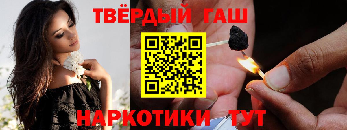 ГАШИШ  ГАШ убойный  Вход с VPN  Советская Гавань 