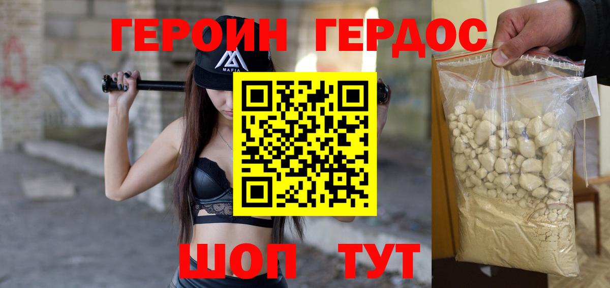Героин Heroin Советская Гавань