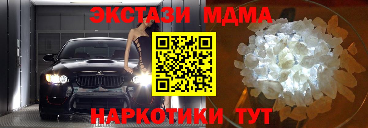 MDMA кристаллы  MDMA VHQ  Вход с VPN  Советская Гавань 