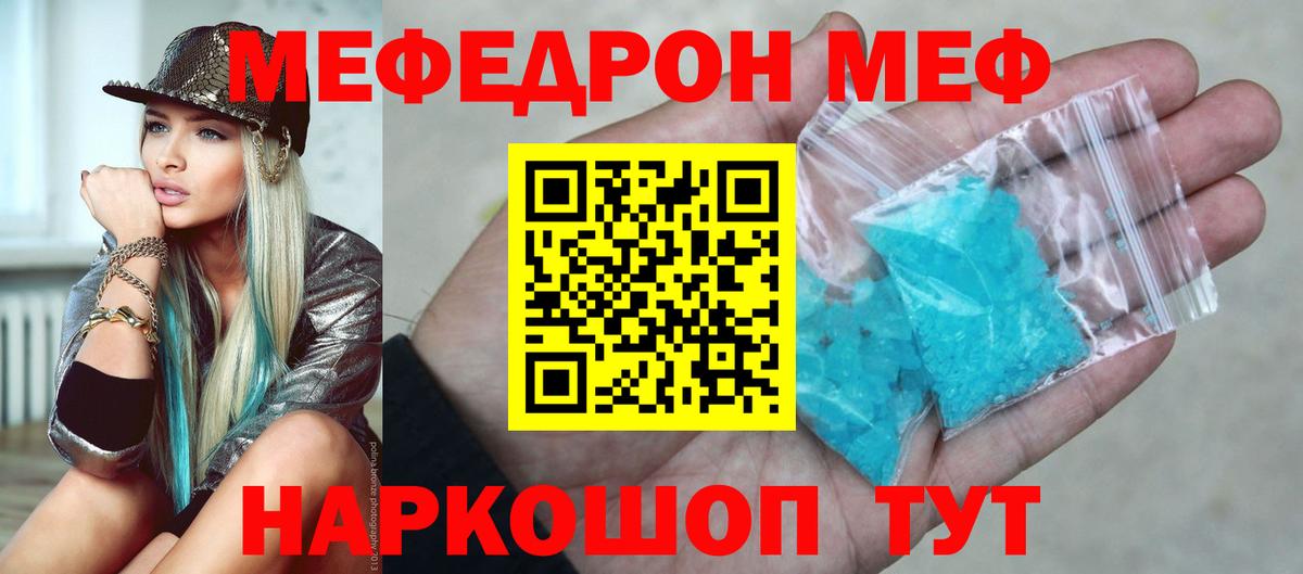 МЕФ  МЕФ  Вход с VPN  Меф mephedrone  МЕФ 4 MMC  Советская Гавань 