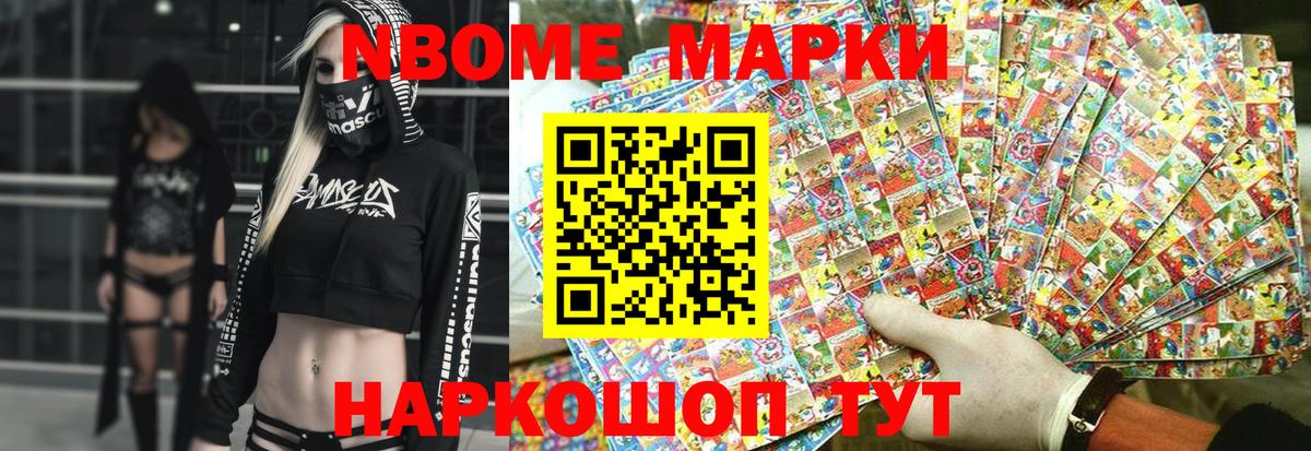 Марки 25I-NBOMe 1,5мг  купить   Советская Гавань  Вход с VPN  Марки N-bome 